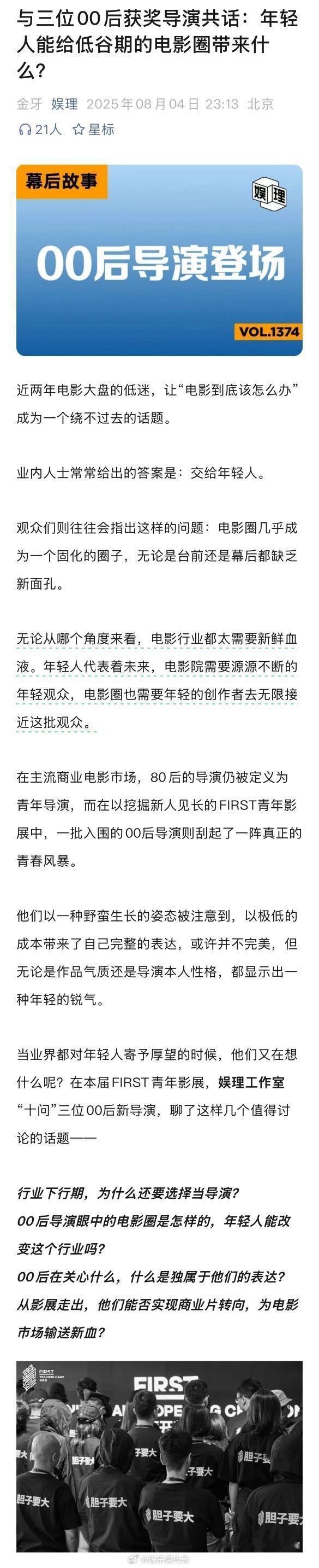 00后导演谈行业需要年轻人 00后导演拍片成本只需十几万 00后导演王国帆谈入行