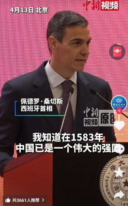 西班牙首相这次访华，好家伙，别的年份不提，偏要提一个冷门到没几个人知道的1583