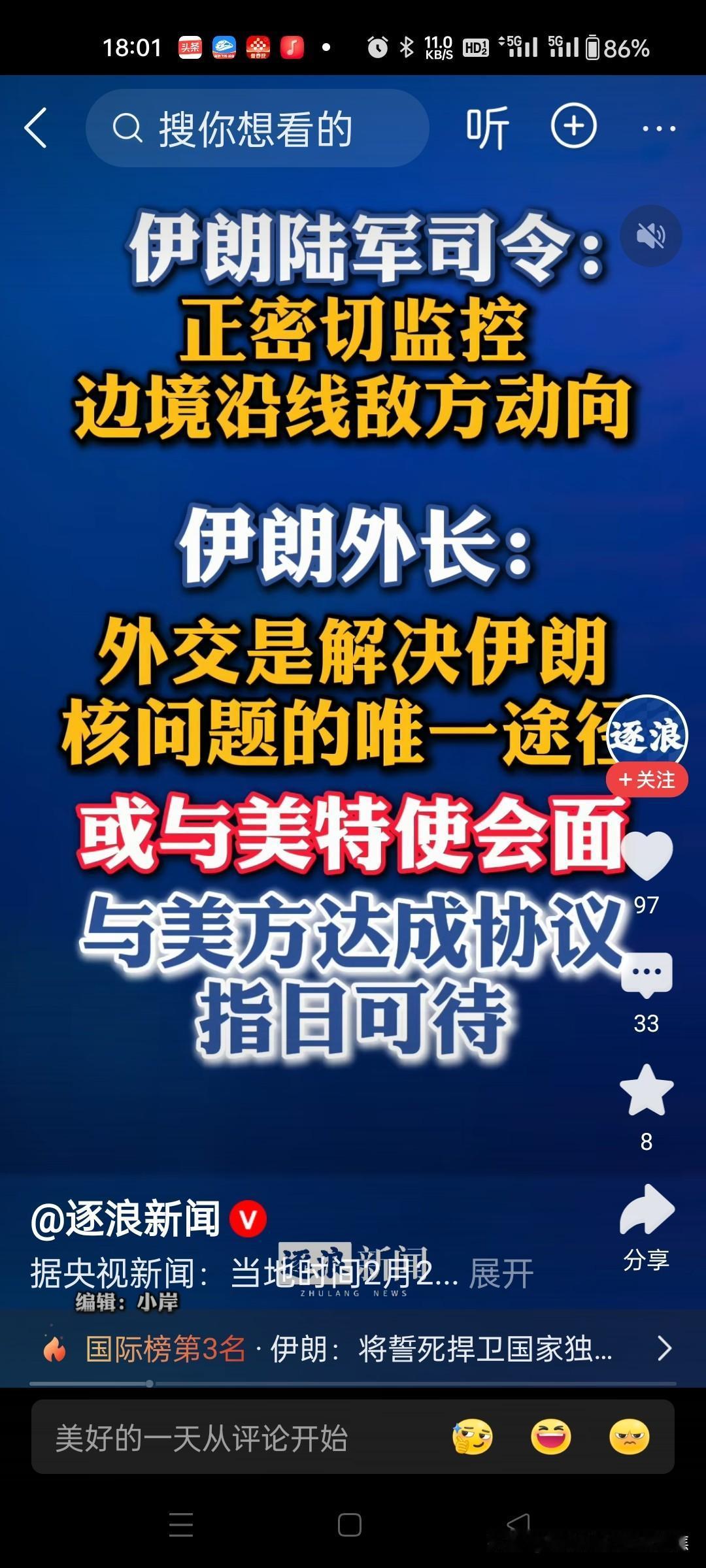 伊朗已经乱套了，外长喊外交是唯一解决途径；伊朗军队总司令：将誓死捍卫国家独立和主