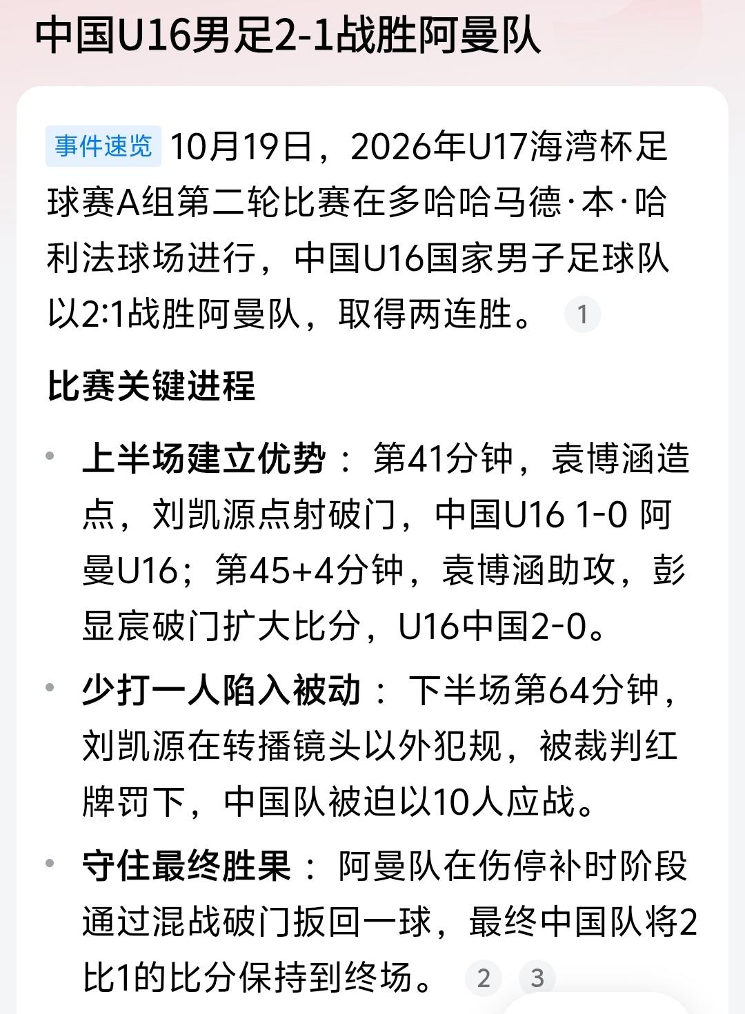 中国U16在海湾杯表现真的超出我的预料，真没想到我们U16的国足竟然可以连续击败