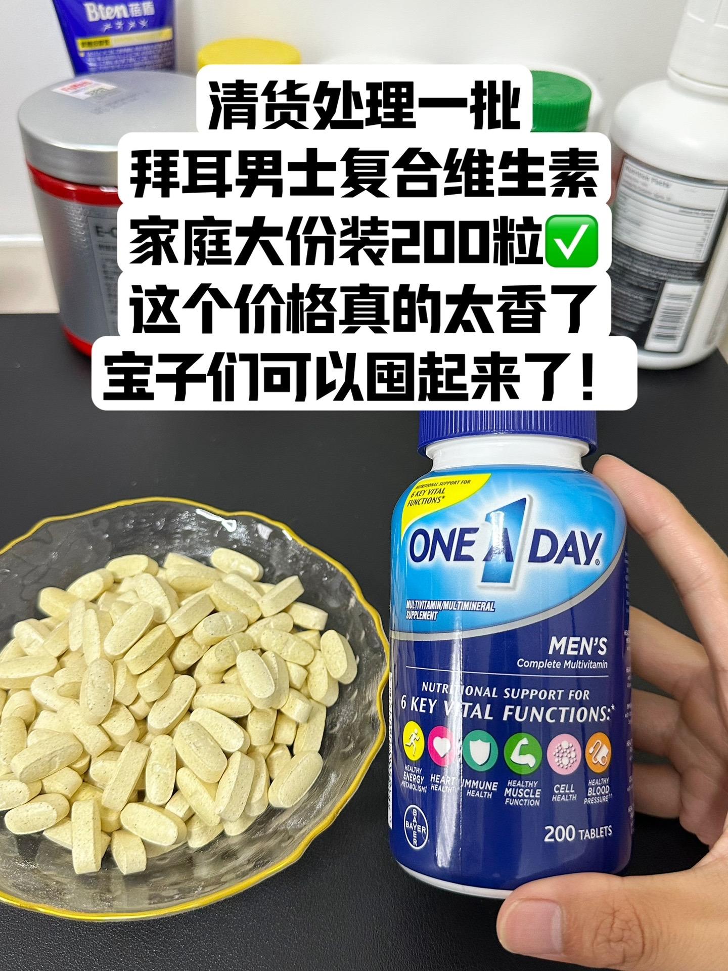 拜耳男士复合维生素羊毛来啦，大瓶装能吃200天！复配真的很全面，可以囤起来了！