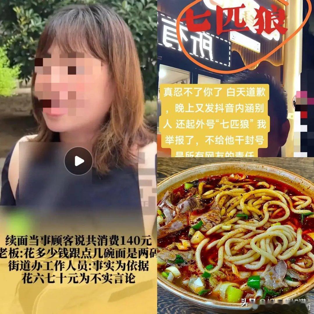 续面事件老板称正遭受网暴郑州续面的争议，看似是一碗面的小事，实则照见了人心的多面