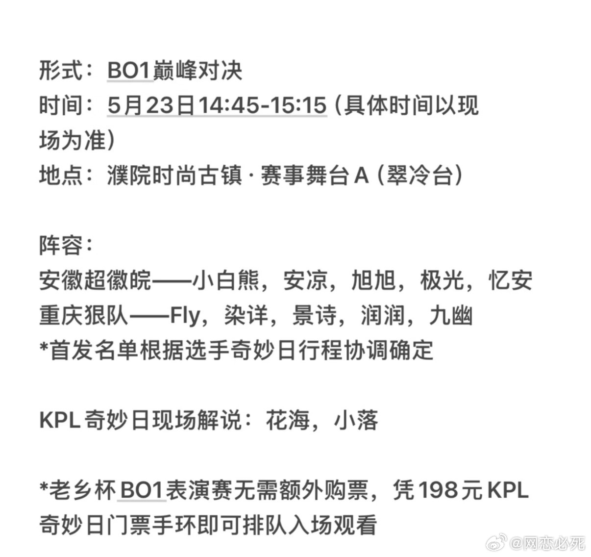 老乡杯赛事预告：5月23日 14:45-15:15重庆狠队🆚安徽超徽皖狠队：F