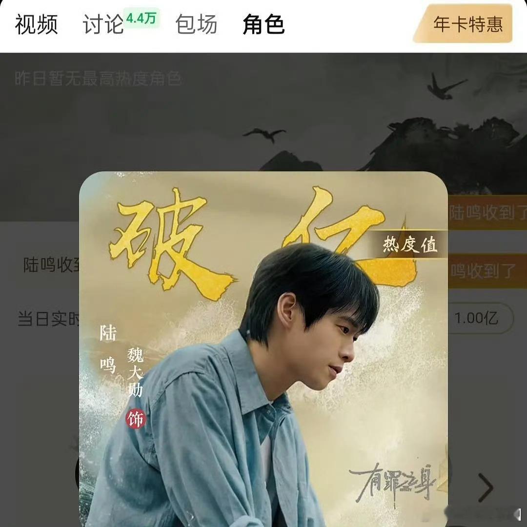 哇塞，《有罪之身》开播4小时，魏大勋 陆鸣角色热度破亿啦！ 