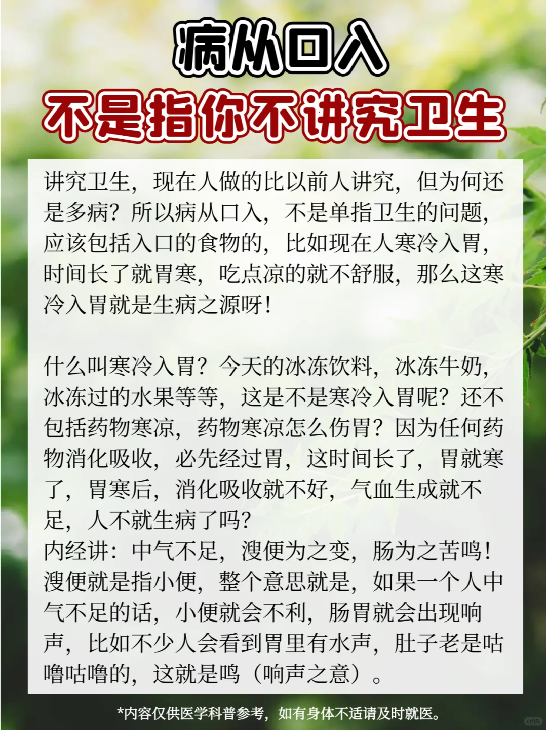 病从口入，不是指你不讲究卫生呀