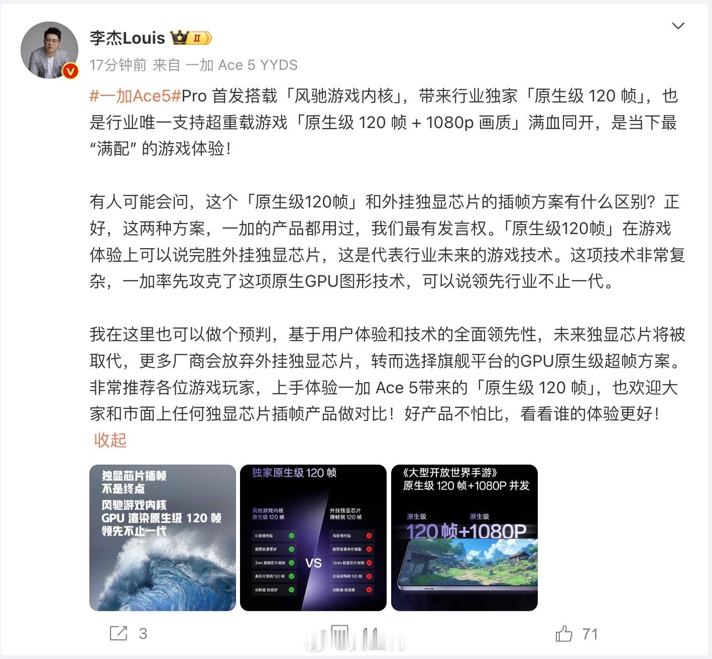 一加的「原生级120帧」相比普通独显芯片的插帧做到了0时延、画面效果更好、功耗更