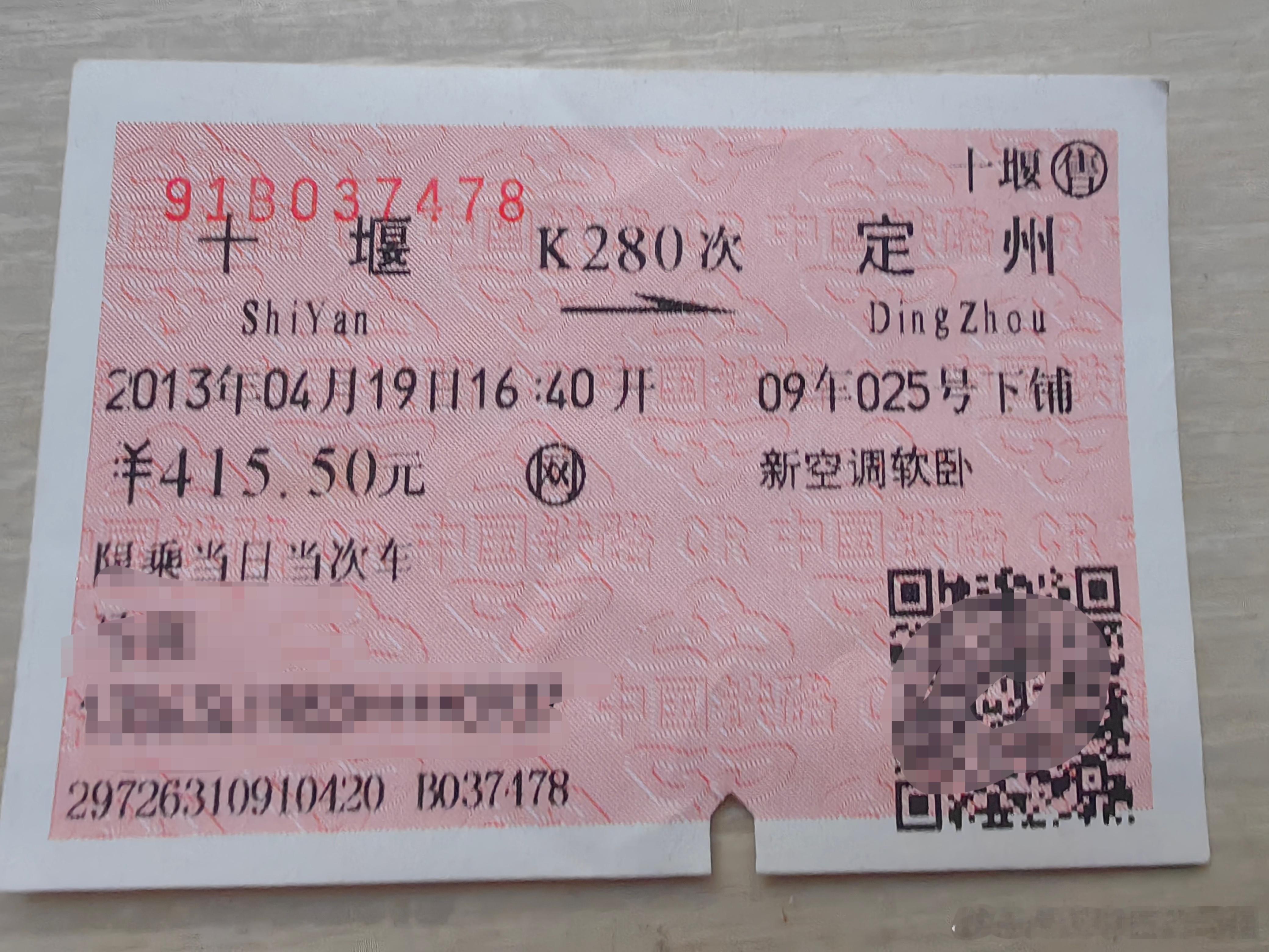 以前的火车票从来没有扔掉过基本上都是作为书签来用的今天看书的时候，发现了这张20