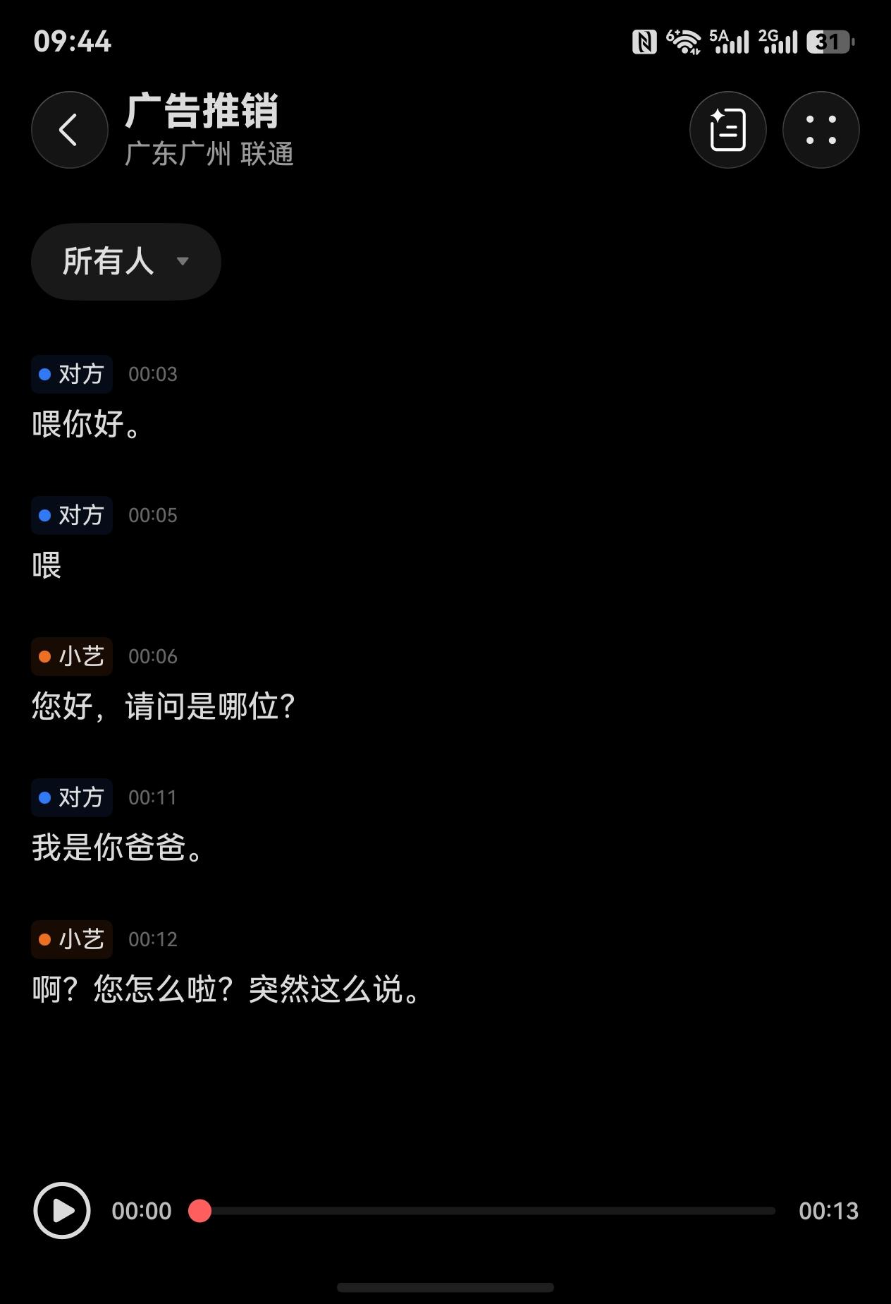 哈哈，有了小艺帮接，不动嘴也能让广告推销骚扰电话破防~ 鸿蒙越用越好用