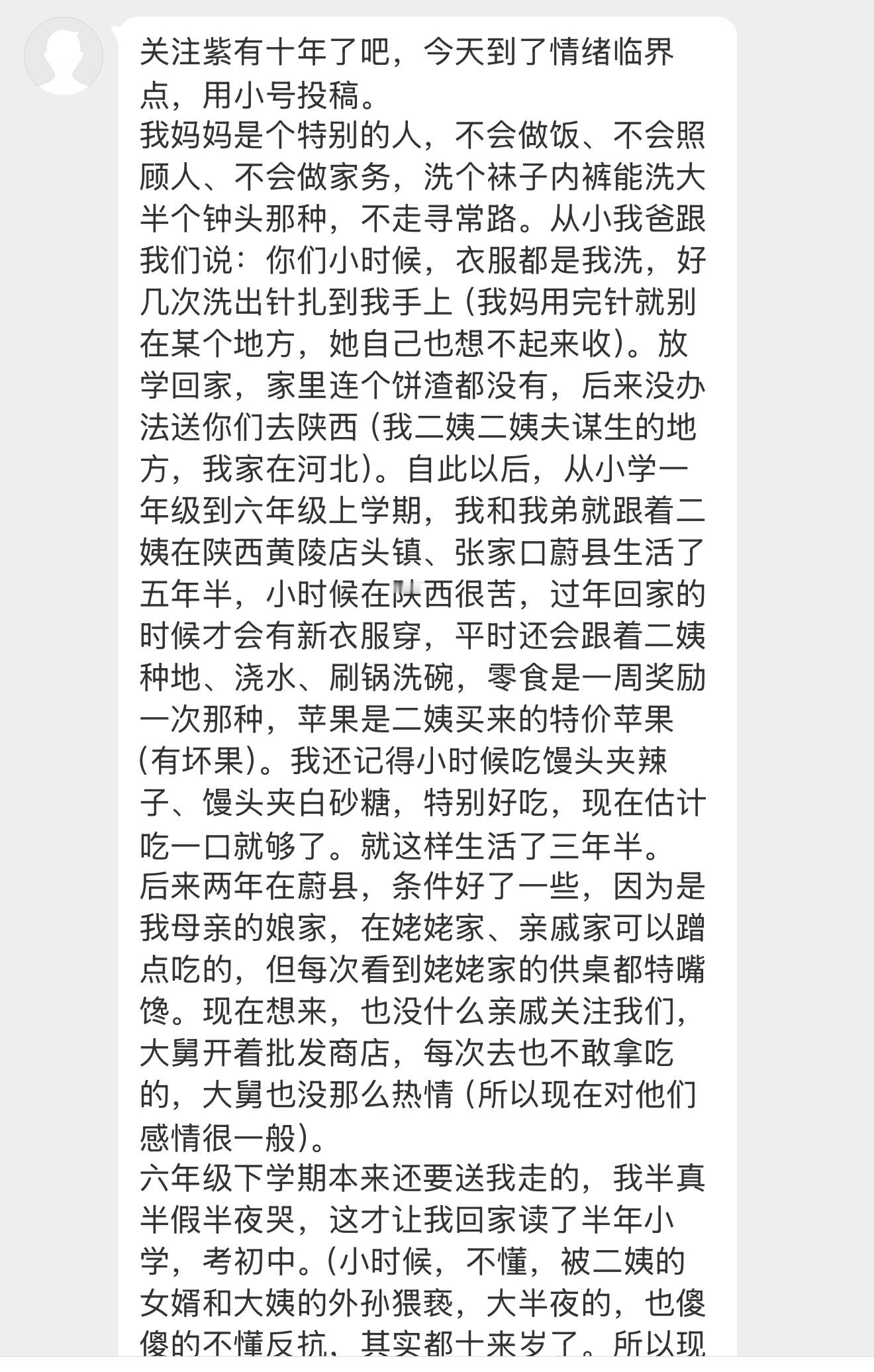 【关注紫有十年了吧，今天到了情绪临界点，用小号投稿。我妈妈是个特别的人，不会做饭