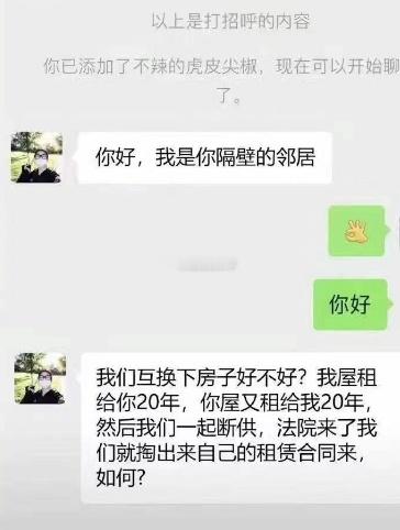 八九十年代的时候，私下换房的现象很普遍，没想到如今~~~这么玩不怕管吃管住啊？？