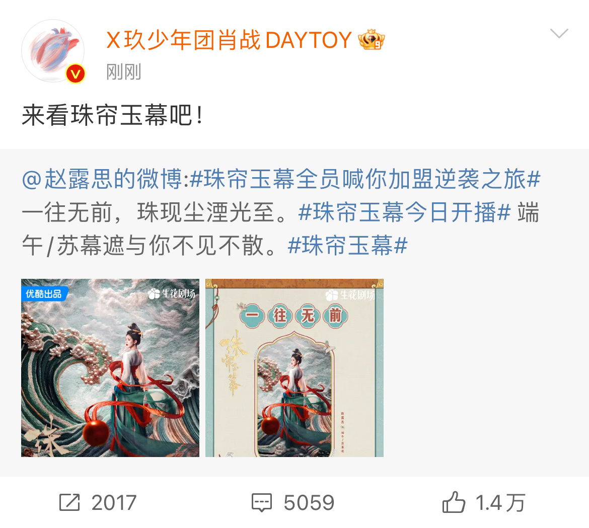 #肖战为赵露思新剧打call##肖战宣传珠帘玉幕# 肖战为赵露思新剧打call！