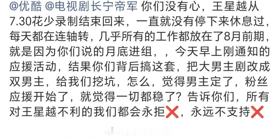 王星越对接发通知不演长宁帝君了因为疑似这部剧变双男主了。。感觉星月粉丝都蛮刚的 