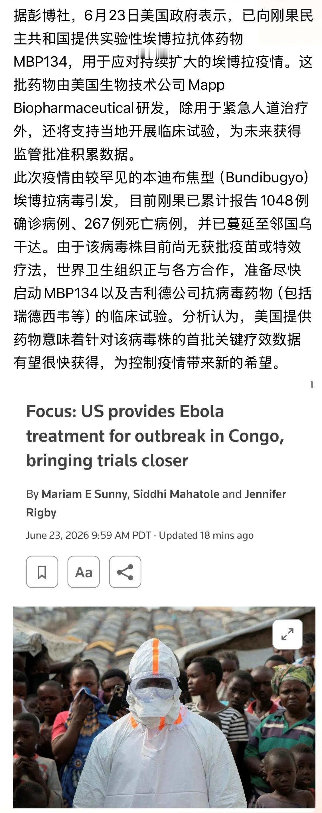 美国向刚果埃博拉疫情提供实验性疗法！刚果埃博拉疫情