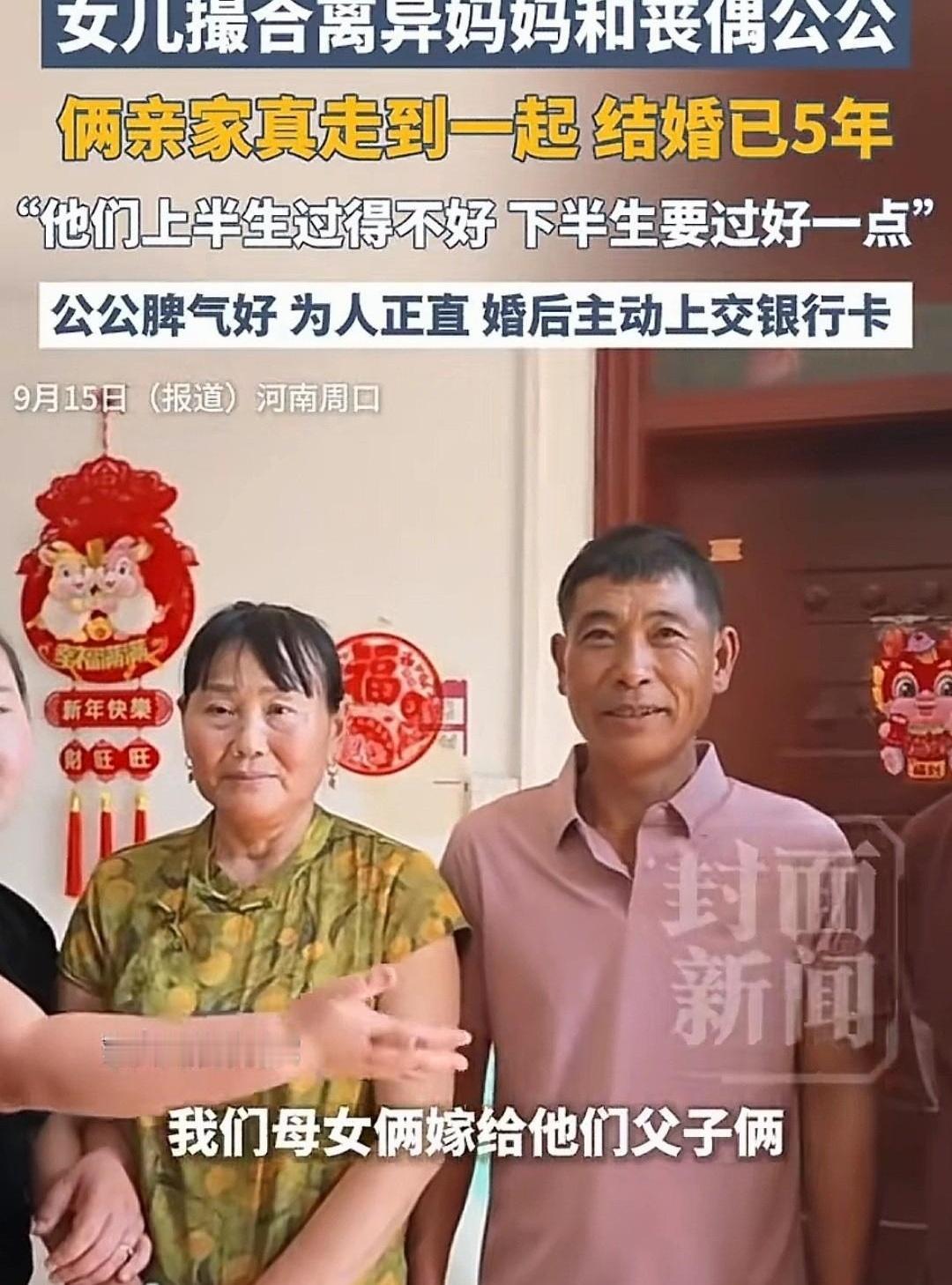 你敢信吗？亲闺女给亲妈介绍对象，对象还是自己公公！河南周口的陈女士就这么干了，一