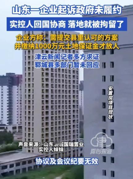 “如果是真的，那就太黑暗了！”山东，一家企业状告县政 府违约，结果不仅失败了，企