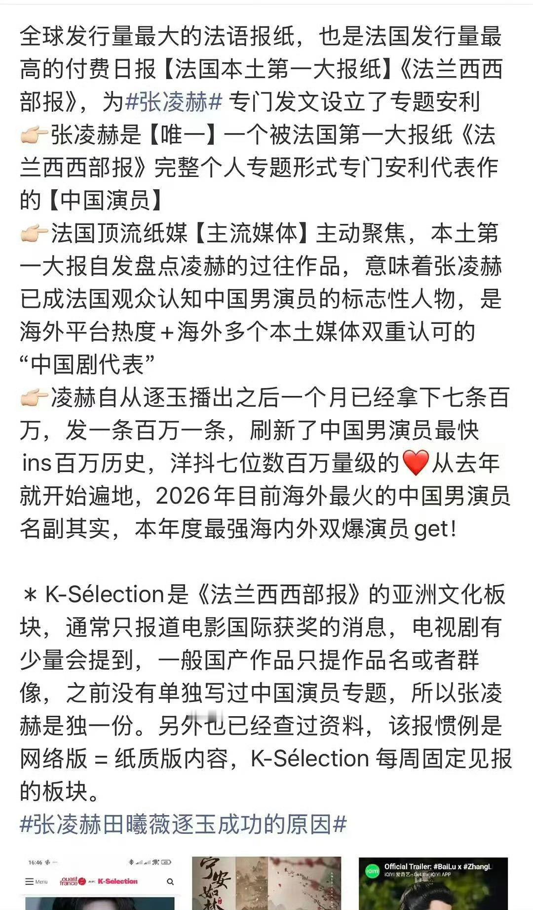 张凌赫登上法国第一大报纸国际范儿营销起来，起码颜值身高学历拿得出手。而且人家是专