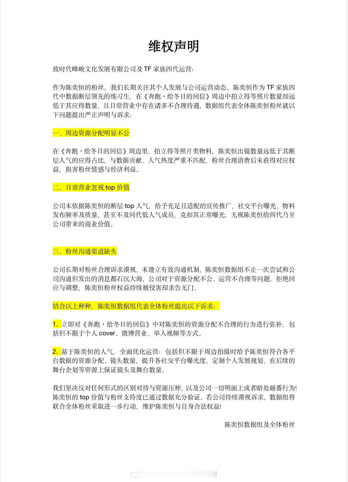 陈奕恒粉丝维⭕声明！支持！[拳头] ​​​