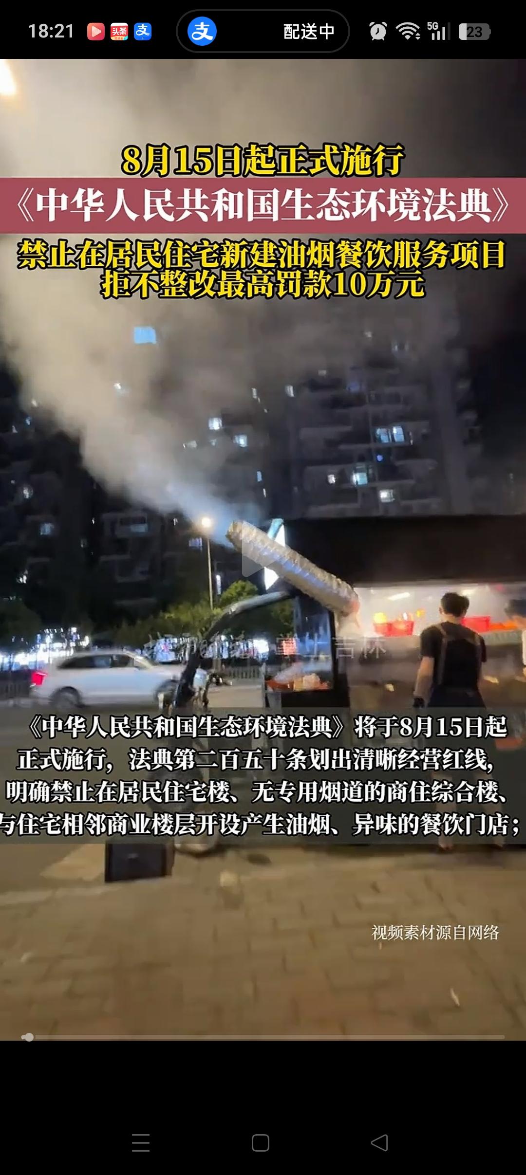 好消息：新规：居民楼禁止开油烟餐饮。不过也不用担心，是不让新开，扩建，改建。对于