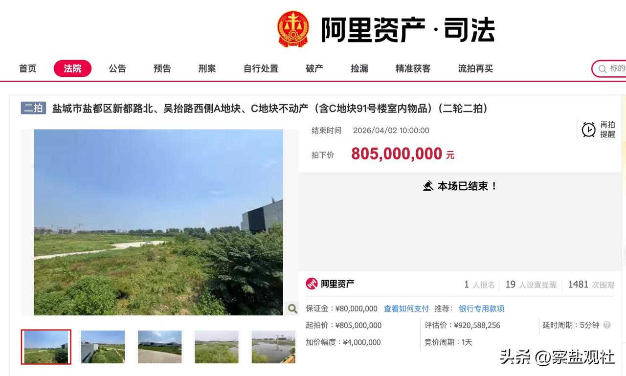 【8.05 亿！国企接手！盐城富力科创城部分地块被成功拍出！】沉寂多年的烂尾地块