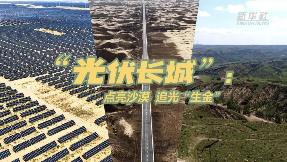 6月23日，社交媒体公布了国家龙头企业在塔克拉玛干沙漠建大型光伏发电基地，绿色锁
