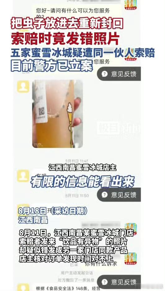 两人投放苍蝇敲诈蜜雪冰城被刑拘南昌有不法分子故意在饮品内放入虫子，向多家门店索要