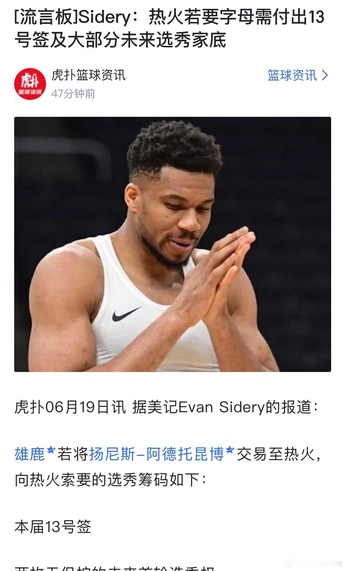 热火的全部家当已经摆在那里了，能给的也全都给了，要不雄鹿你自己留着算了？nba迈