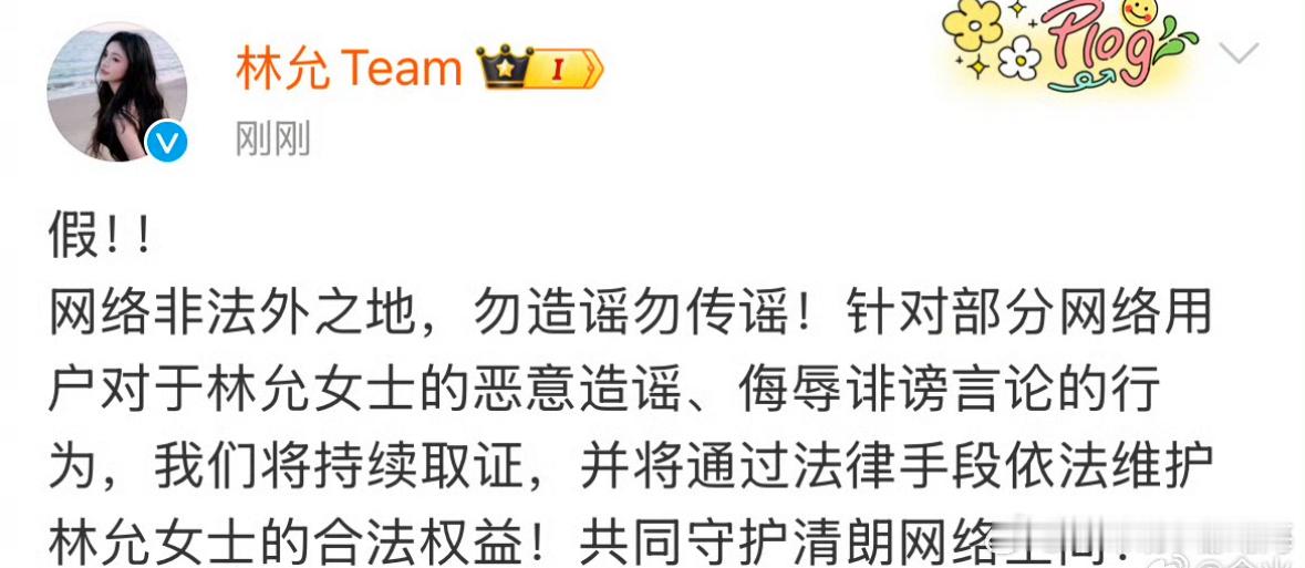 林允工作室发文辟谣 沈腾林允恋情传得沸沸扬扬 ，沈腾工作室开始辟谣称新闻是假的 