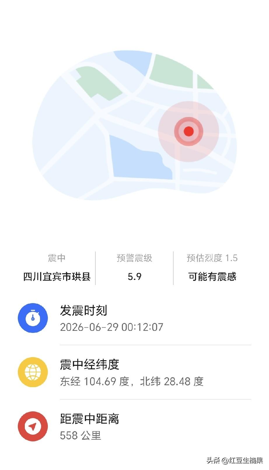 今天早上醒来看到的手机提醒，距离那么远提示我们这里也会有震感。
但是0点的时候已