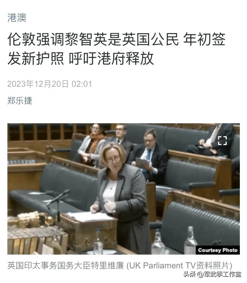 【英国喊话中方，汉奸黎智英是英国公民应予释放】美国媒体今天报道，伦敦强调黎智英是