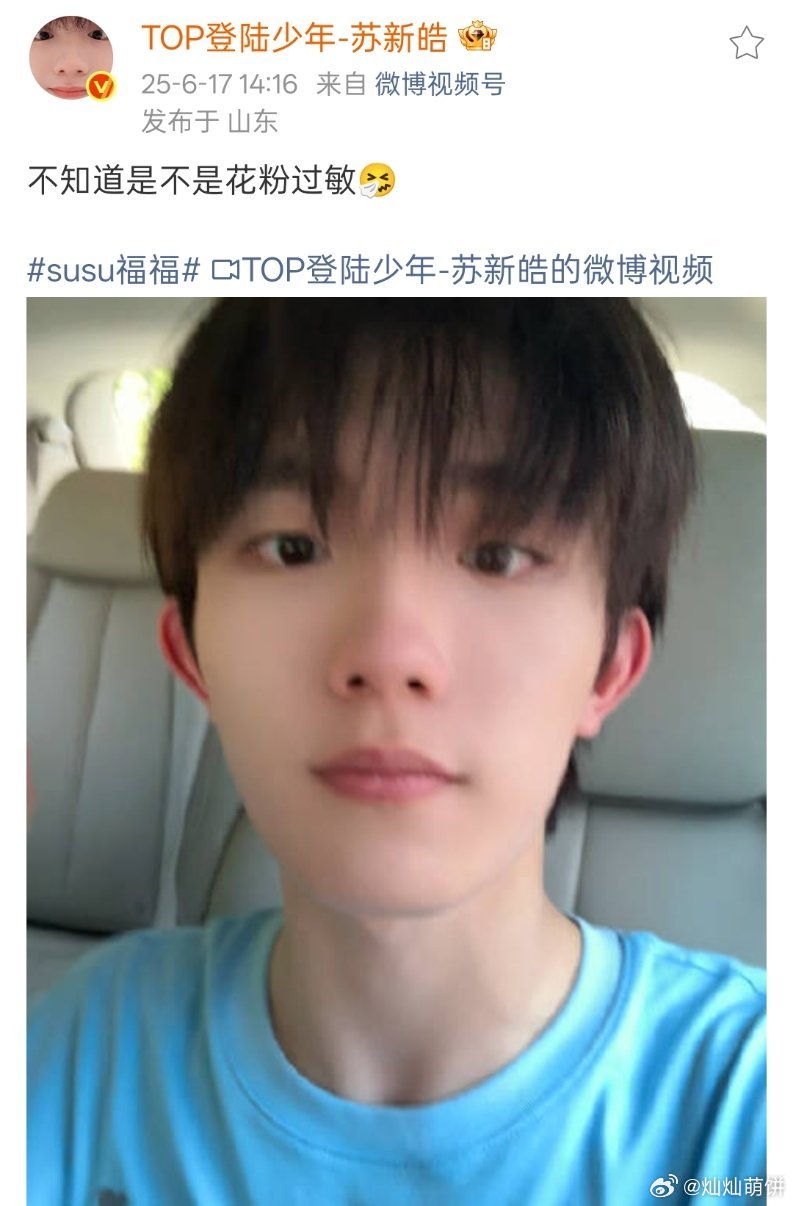 去年今日在全员途中怀疑自己花粉过敏的宝宝 