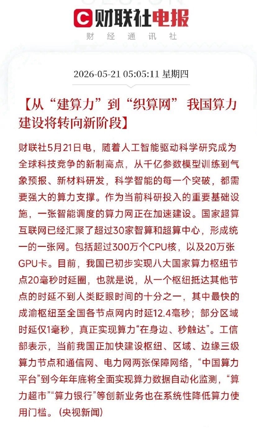 算力进入新阶段，以后CPU和GPU用的更多了以前国内就是单独拼命堆服务器、堆显卡