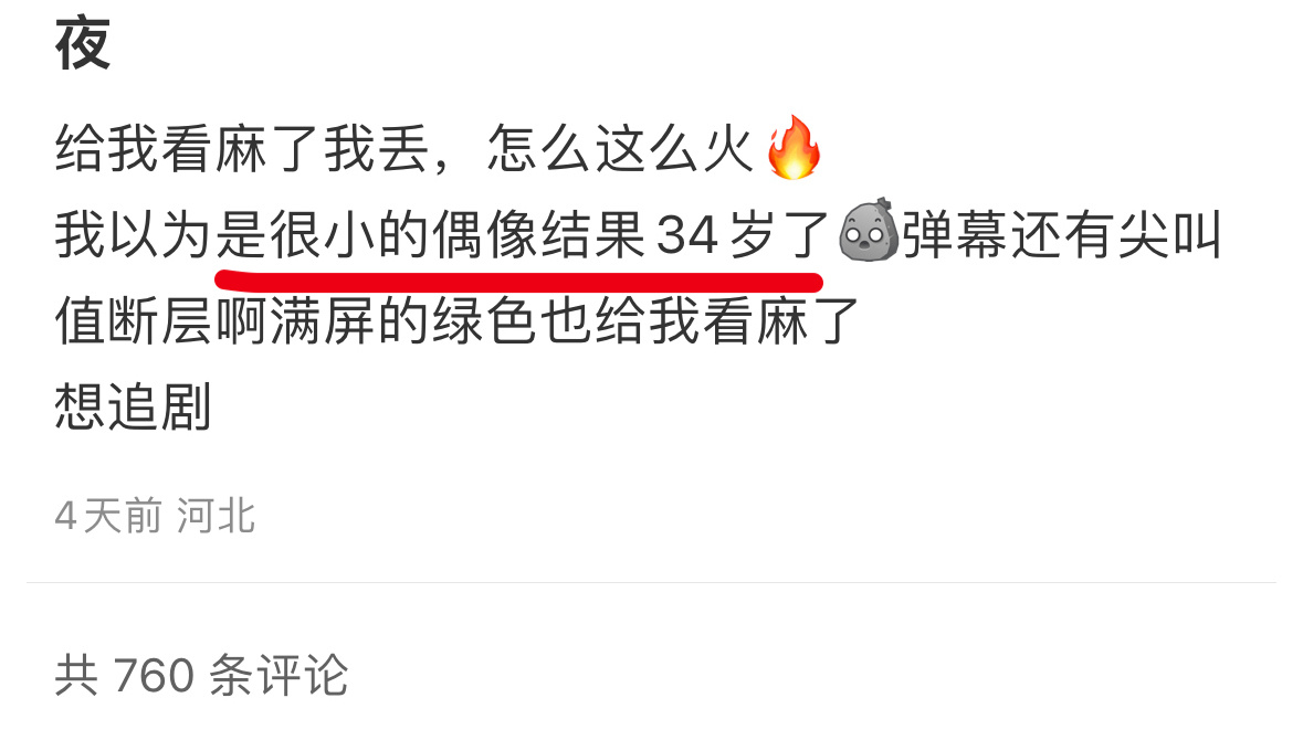 比那次超出圈的悦游那本还好看，难怪不熟悉的路人看到他年龄要惊呆了，说20来岁都很