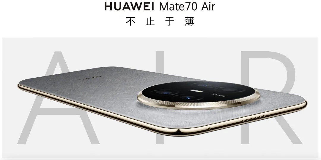 4199元起!华为Mate70 Air上架:可选麒麟9020A/B芯片,6500mAh电池,薄至6.