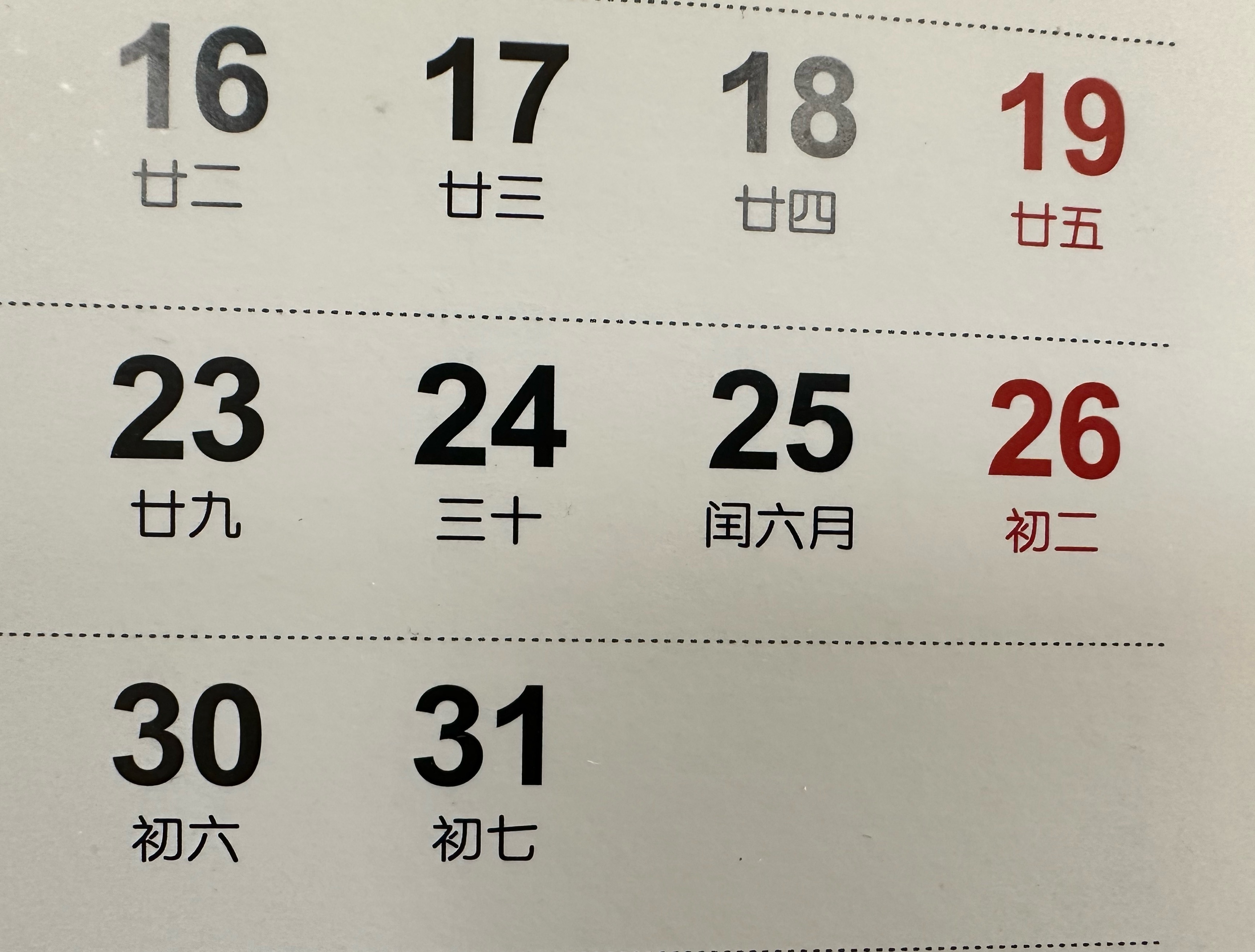 本世纪有6次闰六月多一个这样的月份挺好的，给我们这些牛马多赚一个月的💰再过年[