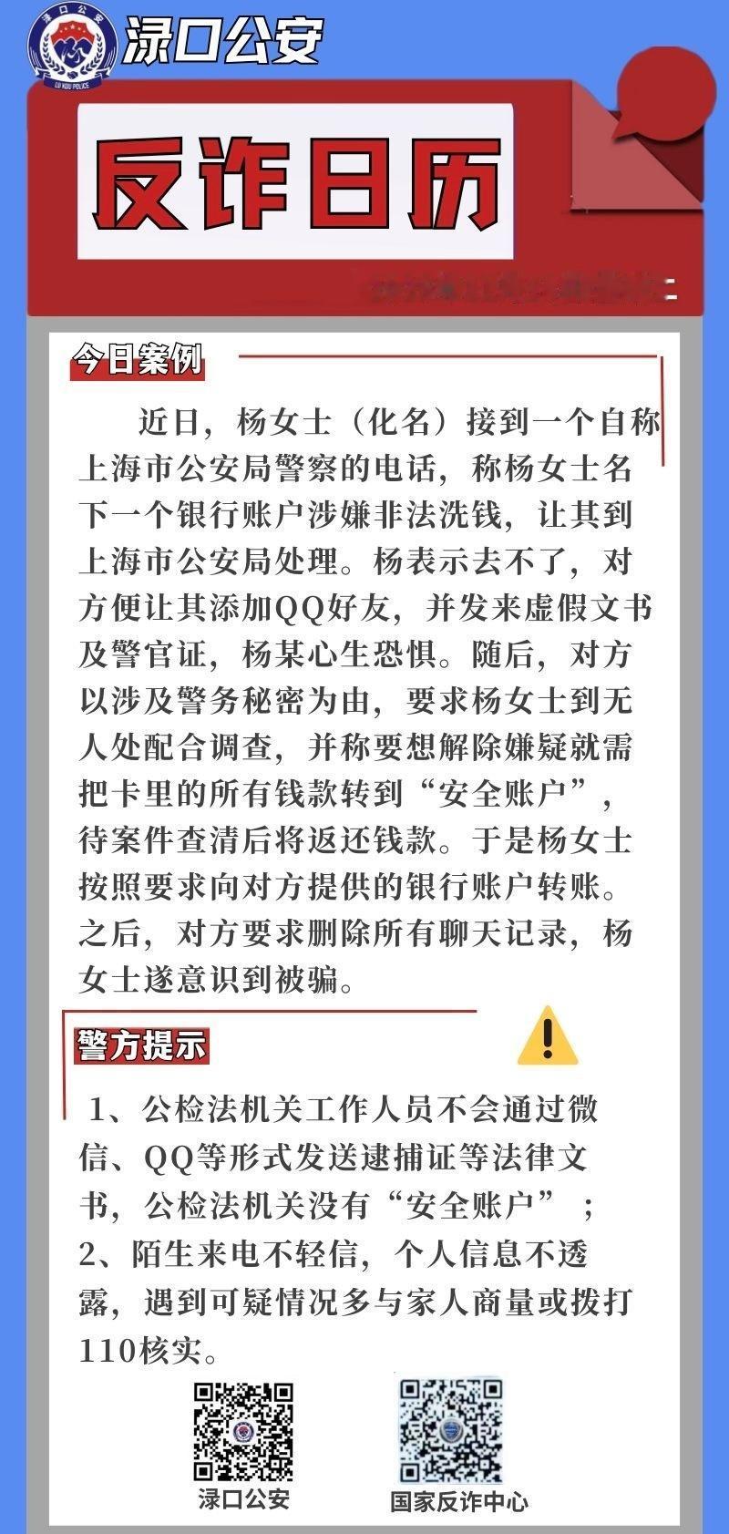 “你涉嫌洗钱犯罪！”
“这是机密案件不能告诉任何人！”
当接到这样的电话
您可能
