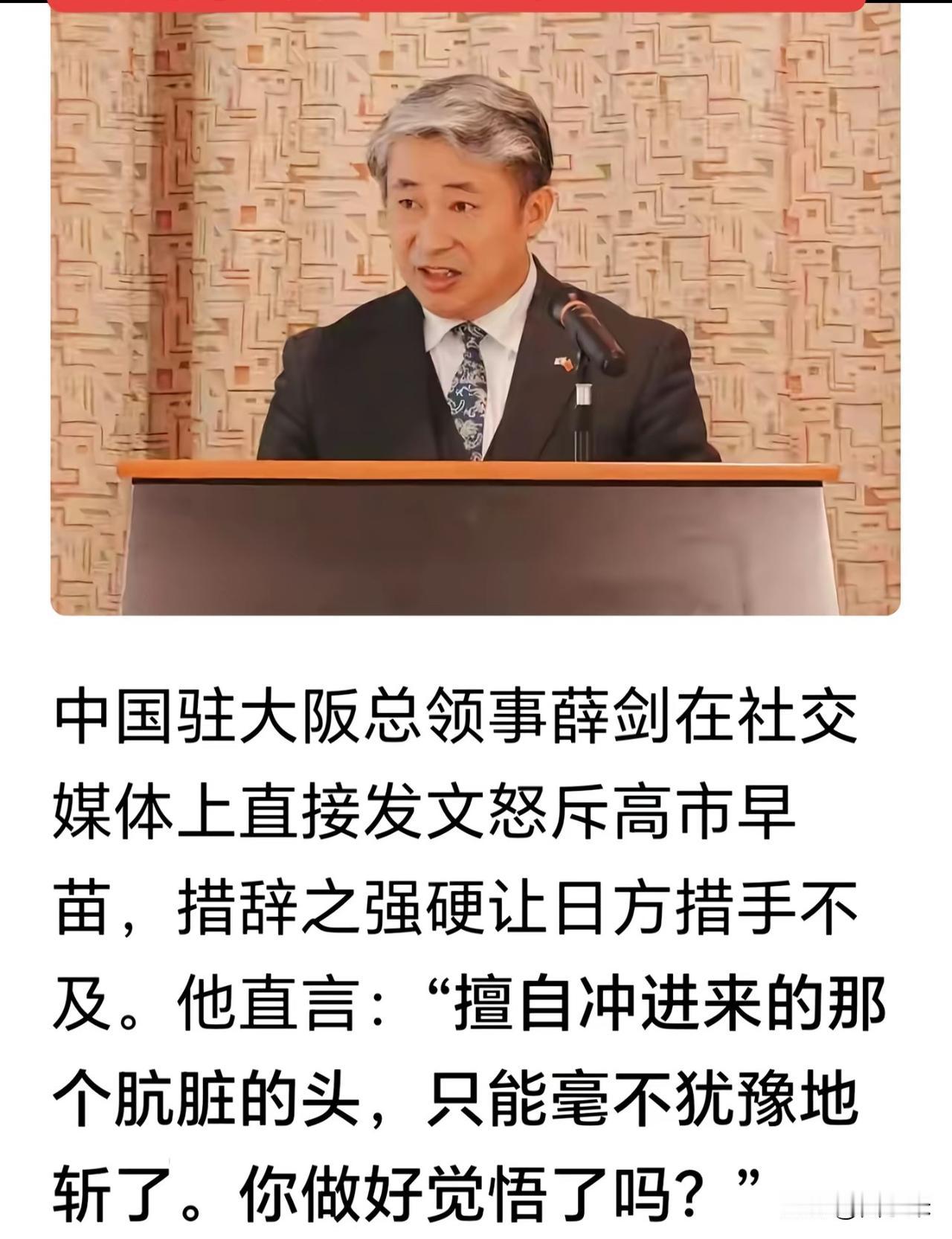 一觉醒来！

擅自伸过来的肮脏脑袋，只能毫不犹豫的砍掉！

日本对于薛剑的言论反