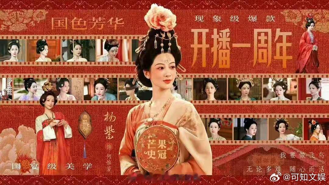 杨紫国色芳华开播一周年限免国色芳华开播一周年限免了杨紫国色芳华开播一周年限免，哇