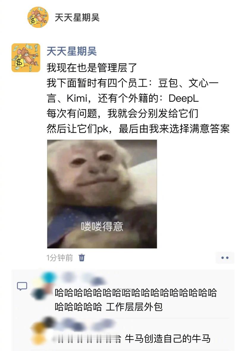 打工人也拥有自己的团队了！ 