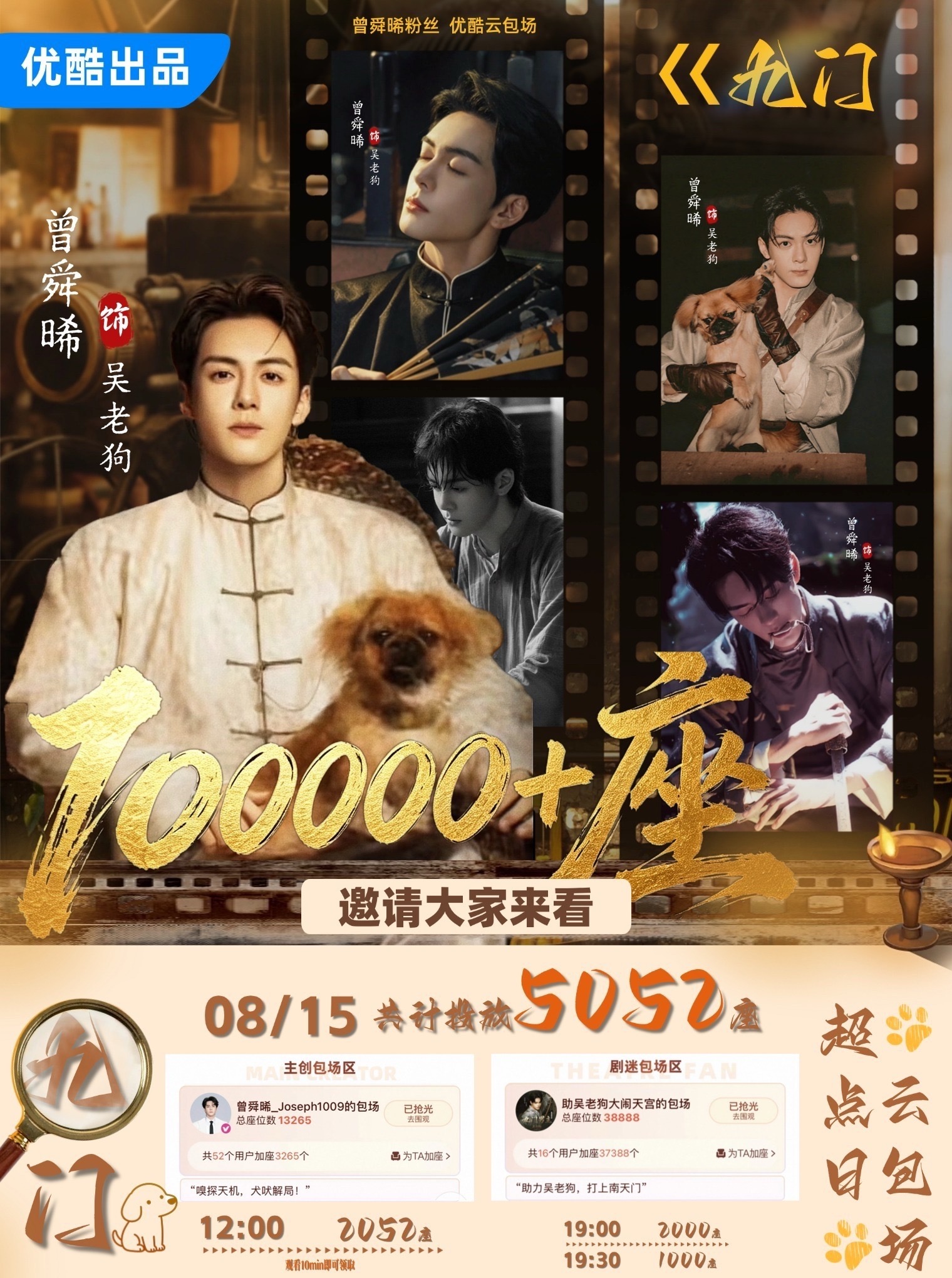 曾舜晞九门拉新17天破5000万🔥，优酷破5000速度史亚，历史第五部破500