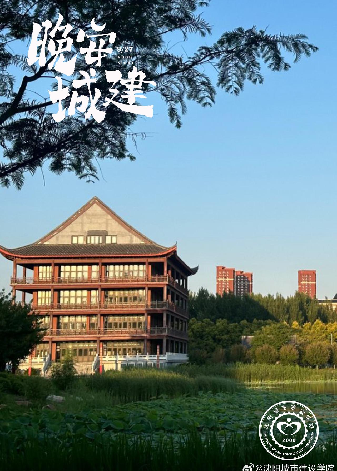 晚安城建