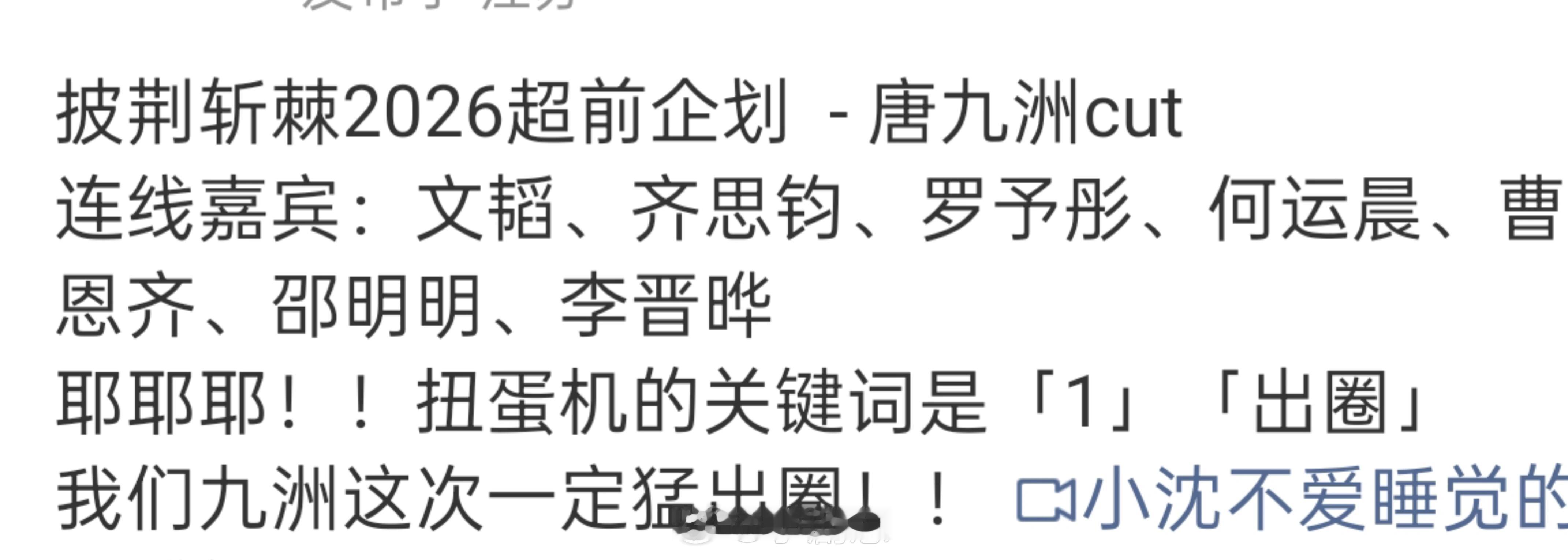 披荆斩棘的哥哥已得知连线人是院人那九洲送考人会是谁唐九洲‖院人‖披荆斩棘的哥哥‖