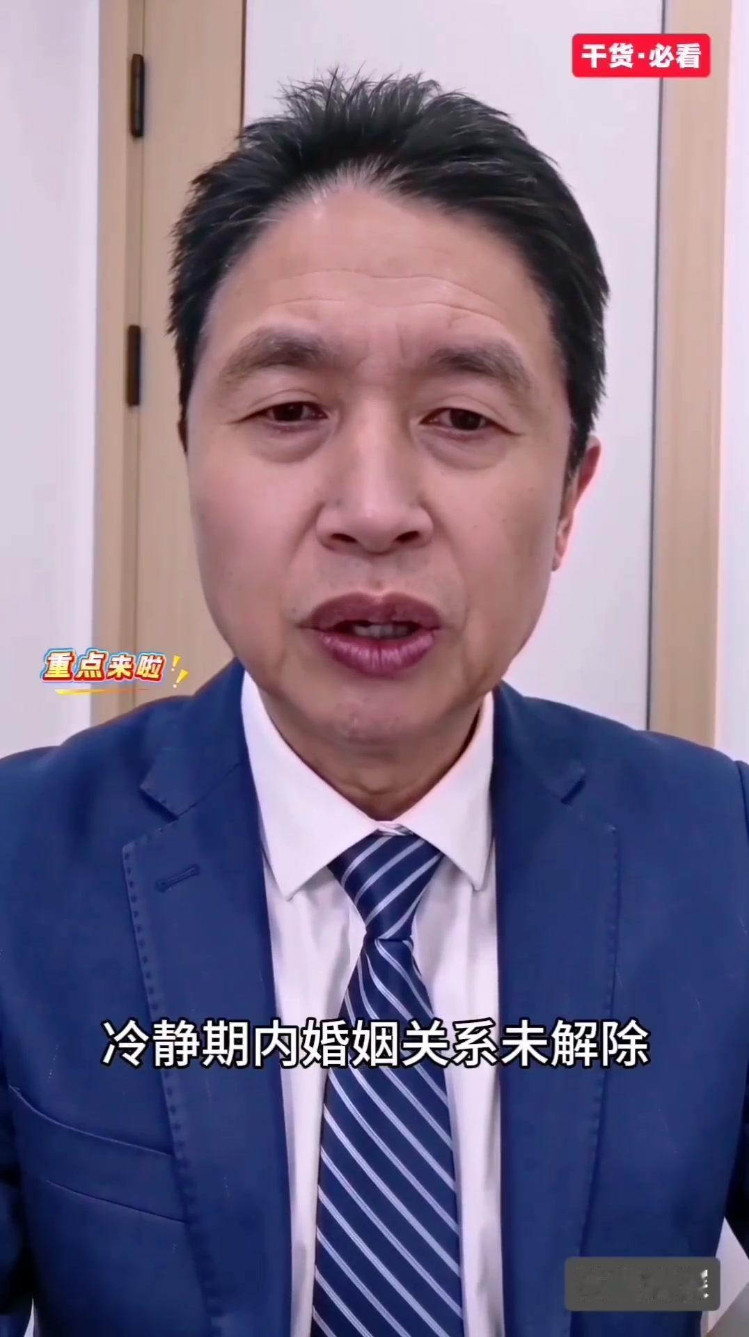 💥离婚冷静期这3件事千万别做！冷静期内婚姻关系未解除，这时候和他人以夫妻名义同