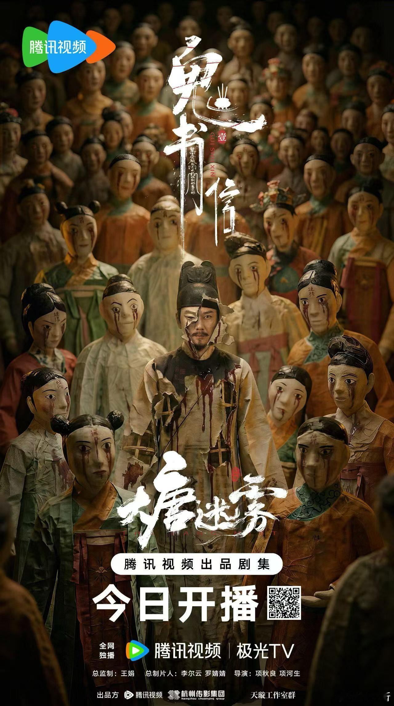 大唐迷雾今日开播解锁一个若儿🐦🔥 昕鲜出炉
