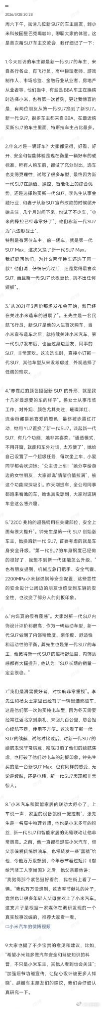 小米新SU7车主很多来自BBA【车主画像】飞行员，老师等高端人事【购车决策】综合