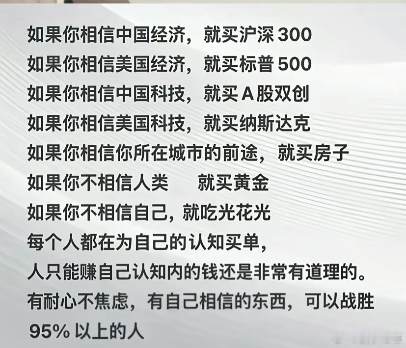 看见一段话:如果你相信中国经济，就买沪深300如果你相信美国经济,就买标普500