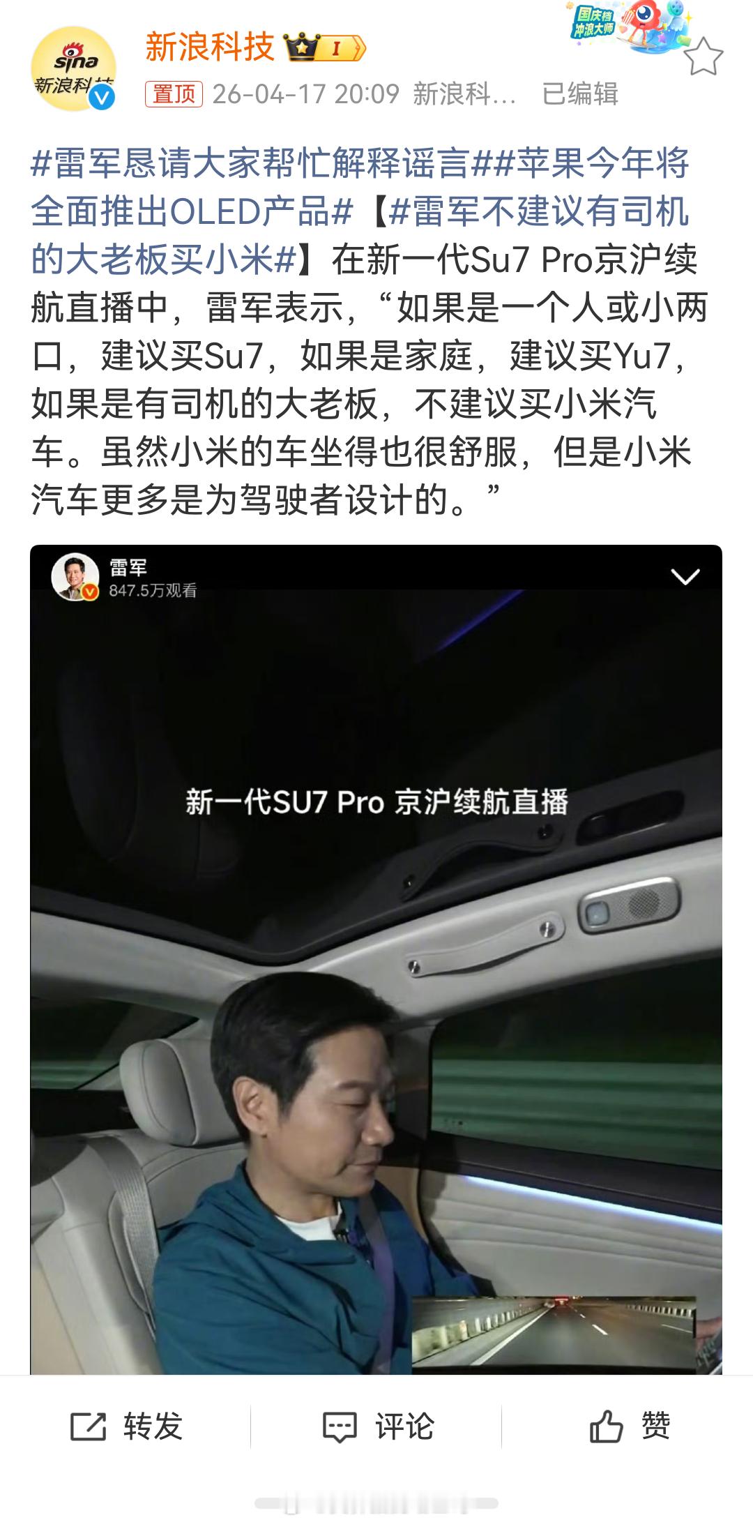 雷军不建议有司机的大老板买小米 没搞懂，有司机的大老板不是都坐行政轿车吗？谁会问