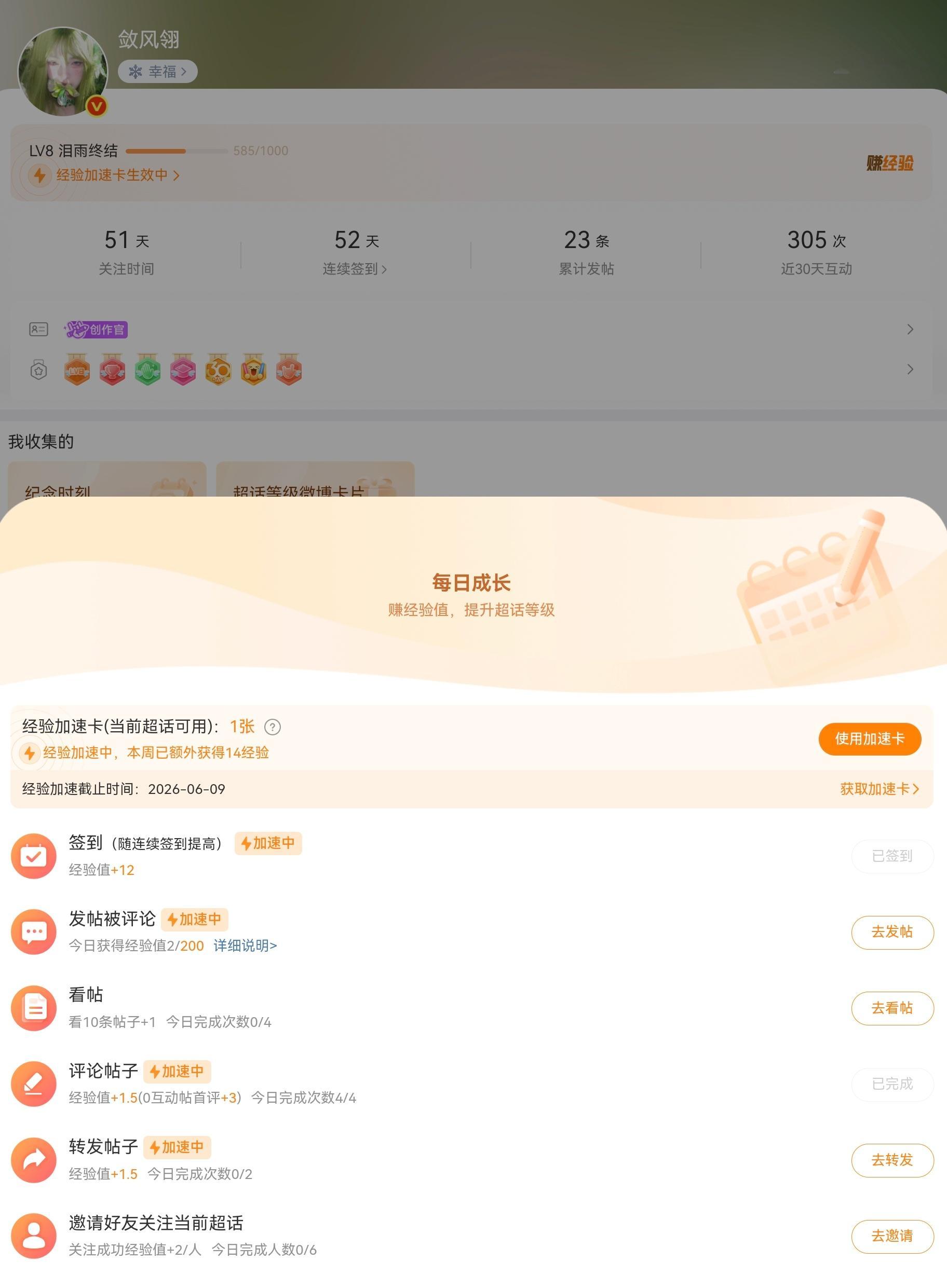 宇智波佐助 使用加速卡中，帮我评论一下呀