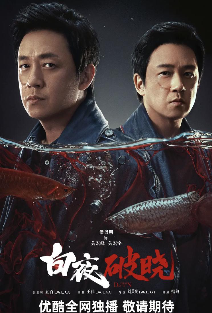 《白夜破晓》这个结局确实让人暴哭啊！

谁能想到最后关宏峰居然被杀了！

而所有