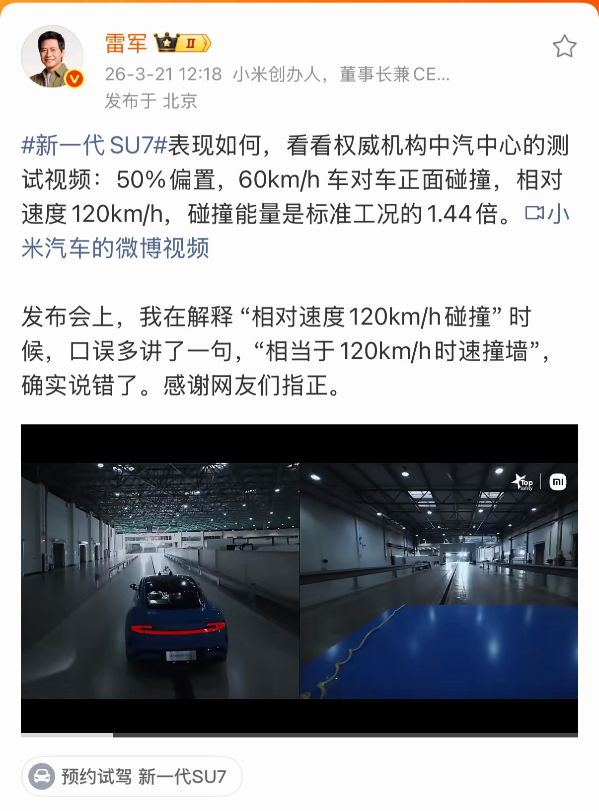 雷军60加60等于120言论引争议  雷总出来回应了，承认口误并感谢网友们指正。