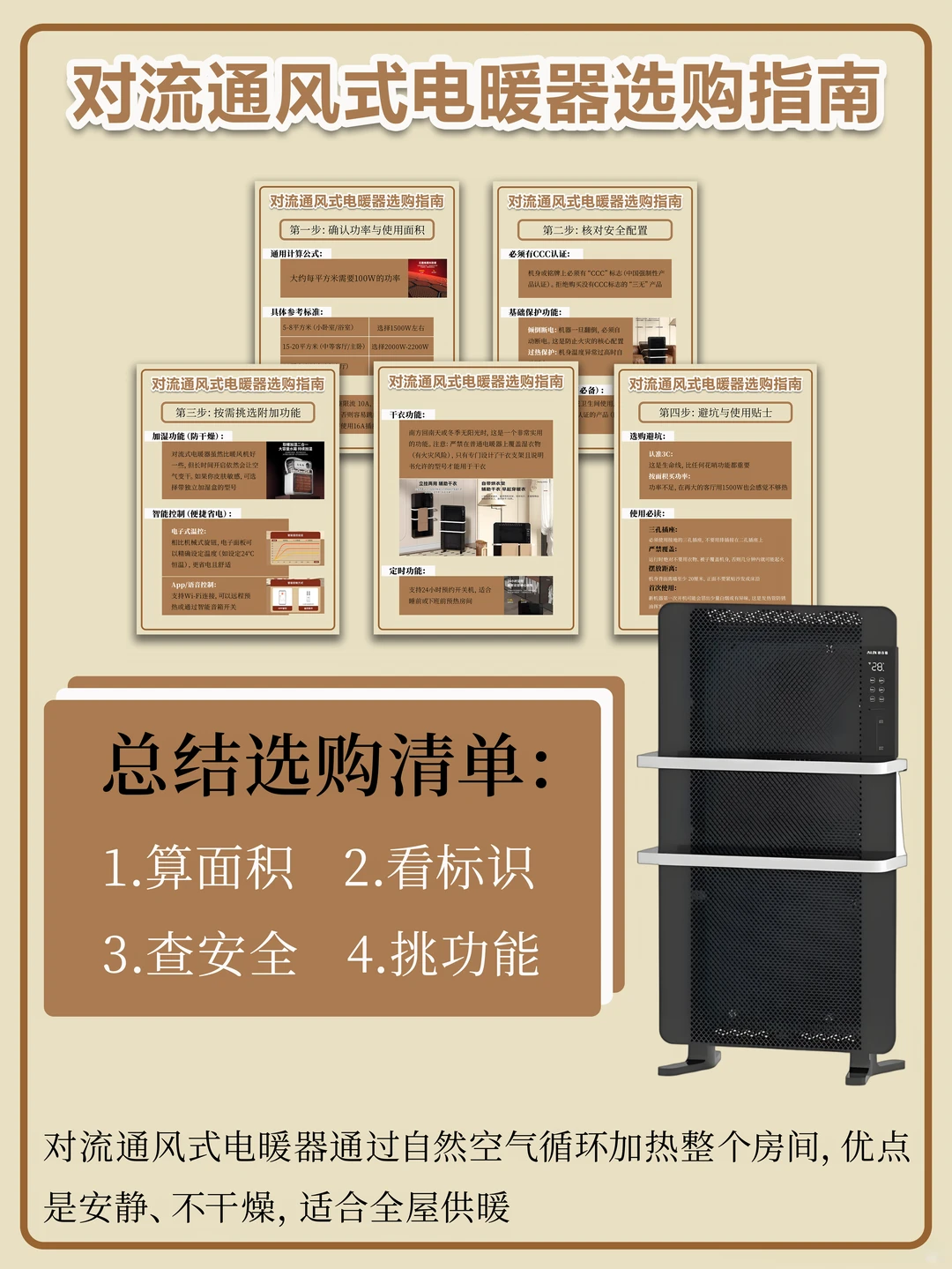 对流通风式电暖器选购 | 安静暖全屋